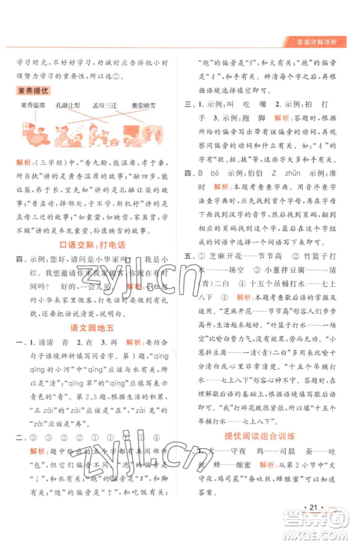 北京教育出版社2023亮点给力提优课时作业本一年级下册语文统编版参考答案 北京教育出版社2023亮点给力提优课时作业本一年级下册语文统编版参考答案