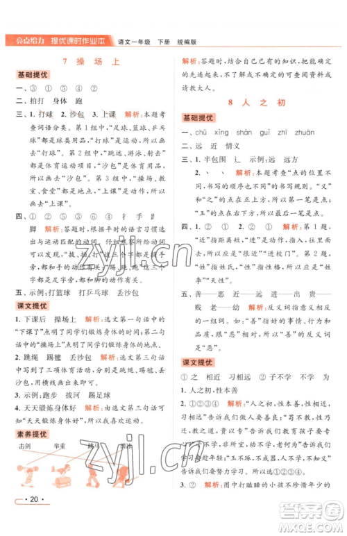 北京教育出版社2023亮点给力提优课时作业本一年级下册语文统编版参考答案 北京教育出版社2023亮点给力提优课时作业本一年级下册语文统编版参考答案