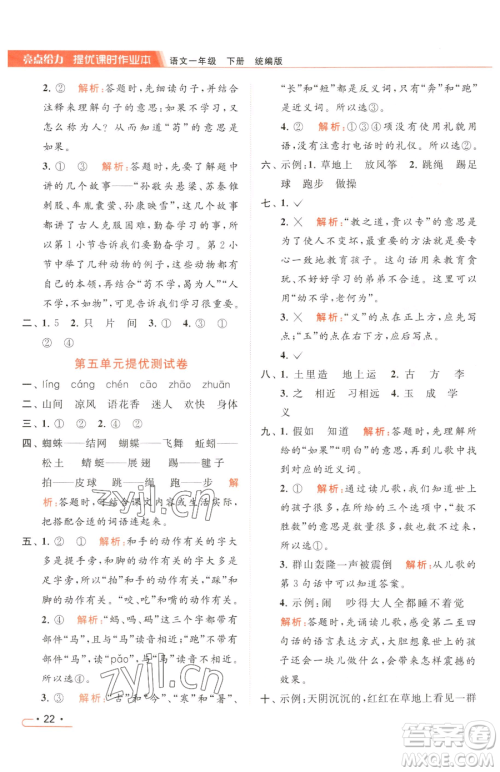北京教育出版社2023亮点给力提优课时作业本一年级下册语文统编版参考答案 北京教育出版社2023亮点给力提优课时作业本一年级下册语文统编版参考答案