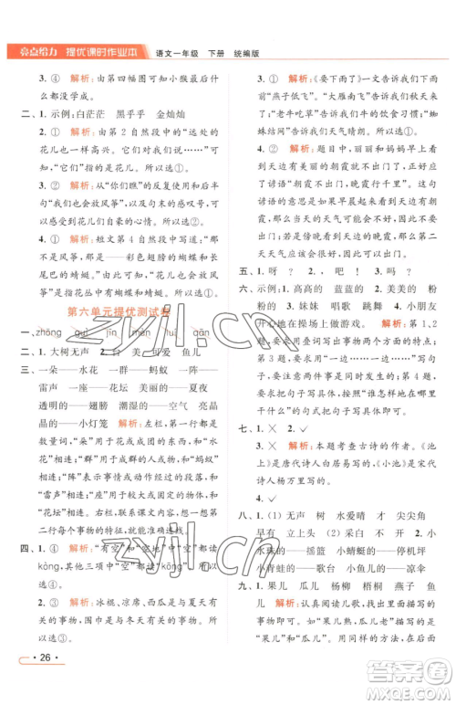北京教育出版社2023亮点给力提优课时作业本一年级下册语文统编版参考答案 北京教育出版社2023亮点给力提优课时作业本一年级下册语文统编版参考答案