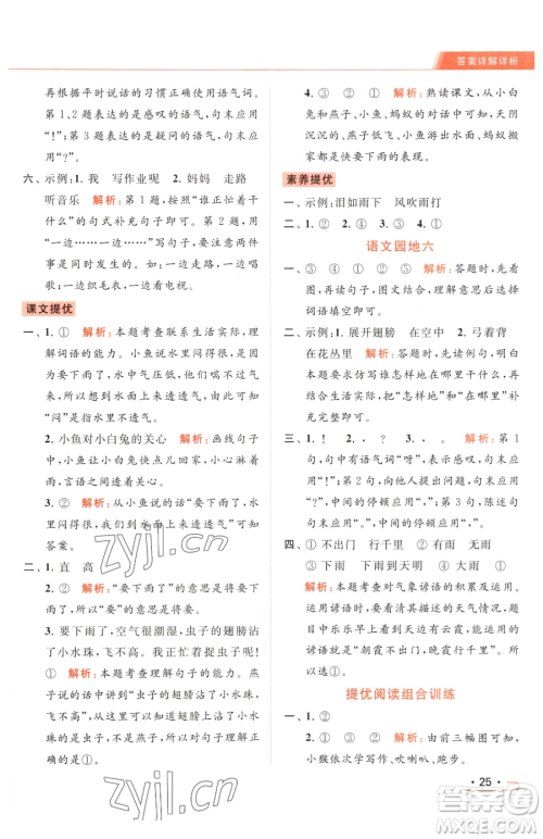 北京教育出版社2023亮点给力提优课时作业本一年级下册语文统编版参考答案 北京教育出版社2023亮点给力提优课时作业本一年级下册语文统编版参考答案