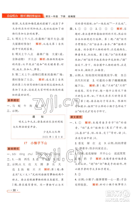 北京教育出版社2023亮点给力提优课时作业本一年级下册语文统编版参考答案 北京教育出版社2023亮点给力提优课时作业本一年级下册语文统编版参考答案