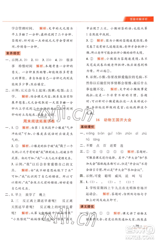 北京教育出版社2023亮点给力提优课时作业本一年级下册语文统编版参考答案 北京教育出版社2023亮点给力提优课时作业本一年级下册语文统编版参考答案