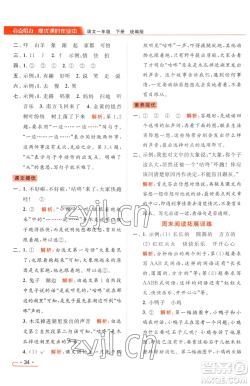 北京教育出版社2023亮点给力提优课时作业本一年级下册语文统编版参考答案 北京教育出版社2023亮点给力提优课时作业本一年级下册语文统编版参考答案