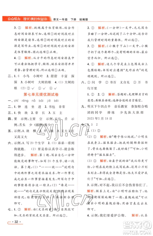北京教育出版社2023亮点给力提优课时作业本一年级下册语文统编版参考答案 北京教育出版社2023亮点给力提优课时作业本一年级下册语文统编版参考答案