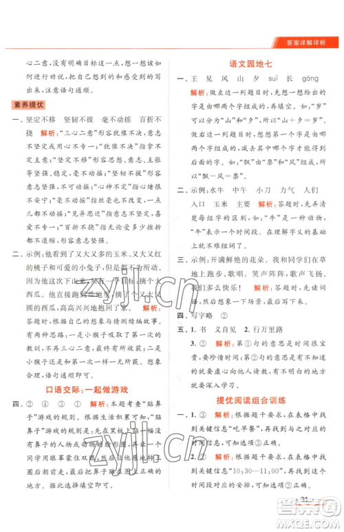 北京教育出版社2023亮点给力提优课时作业本一年级下册语文统编版参考答案 北京教育出版社2023亮点给力提优课时作业本一年级下册语文统编版参考答案