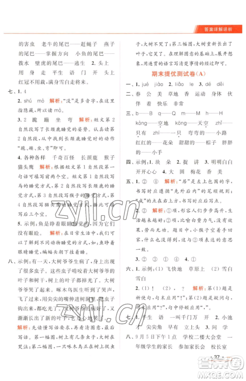 北京教育出版社2023亮点给力提优课时作业本一年级下册语文统编版参考答案 北京教育出版社2023亮点给力提优课时作业本一年级下册语文统编版参考答案