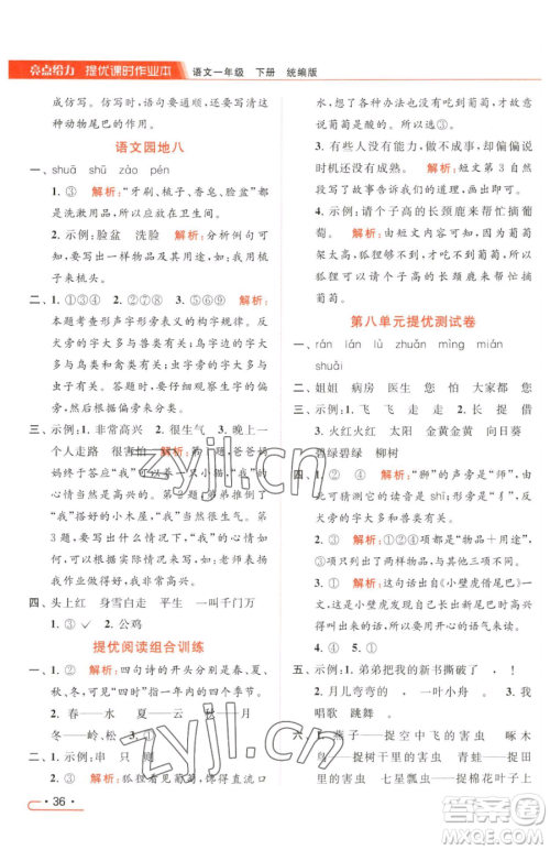 北京教育出版社2023亮点给力提优课时作业本一年级下册语文统编版参考答案 北京教育出版社2023亮点给力提优课时作业本一年级下册语文统编版参考答案