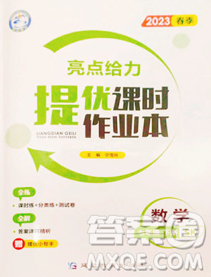 延边教育出版社2023亮点给力提优课时作业本七年级下册数学苏科版参考答案