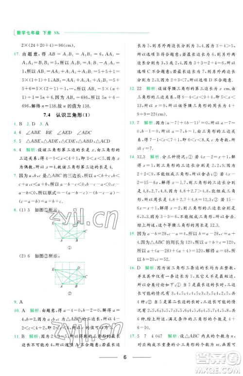 延边教育出版社2023亮点给力提优课时作业本七年级下册数学苏科版参考答案