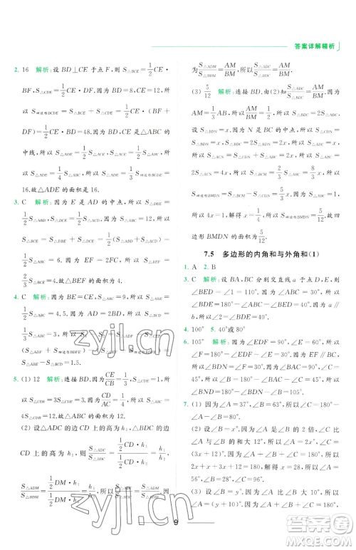 延边教育出版社2023亮点给力提优课时作业本七年级下册数学苏科版参考答案