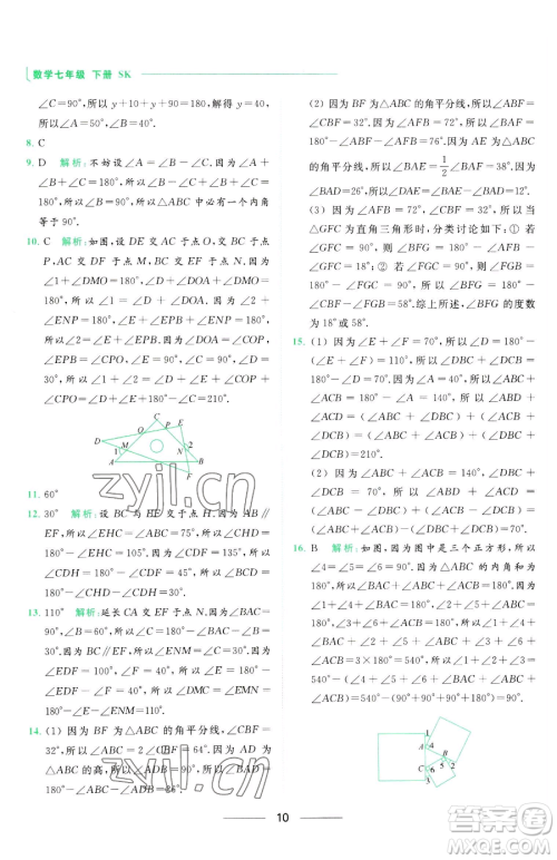 延边教育出版社2023亮点给力提优课时作业本七年级下册数学苏科版参考答案