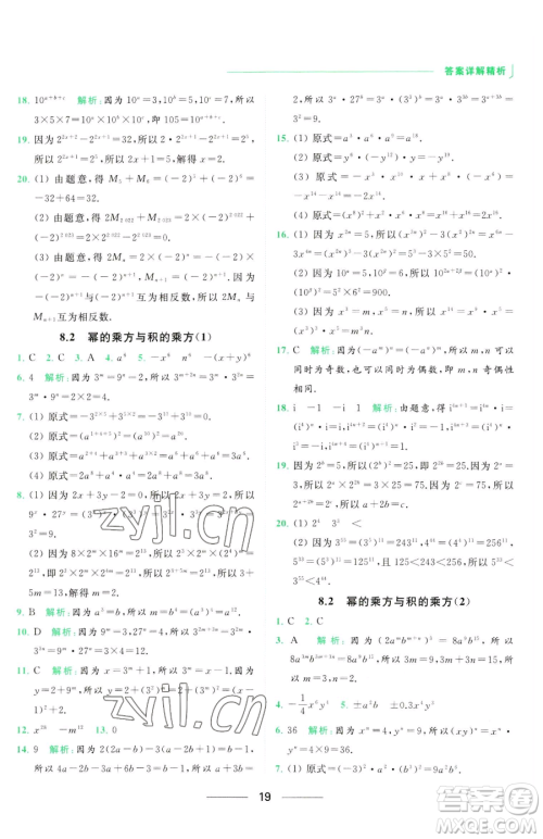 延边教育出版社2023亮点给力提优课时作业本七年级下册数学苏科版参考答案 延边教育出版社2023亮点给力提优课时作业本七年级下册数学苏科版参考答案