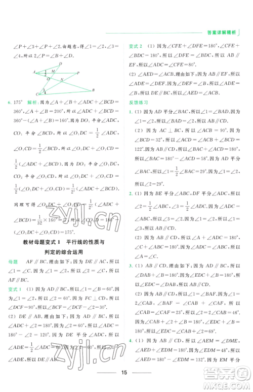 延边教育出版社2023亮点给力提优课时作业本七年级下册数学苏科版参考答案