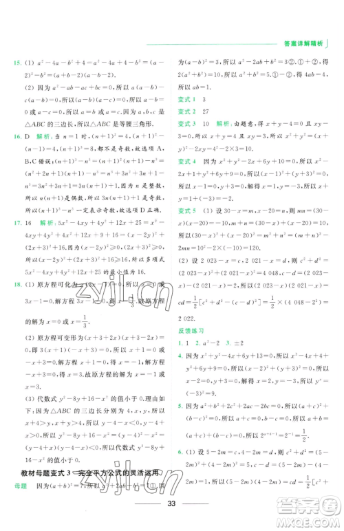 延边教育出版社2023亮点给力提优课时作业本七年级下册数学苏科版参考答案 延边教育出版社2023亮点给力提优课时作业本七年级下册数学苏科版参考答案