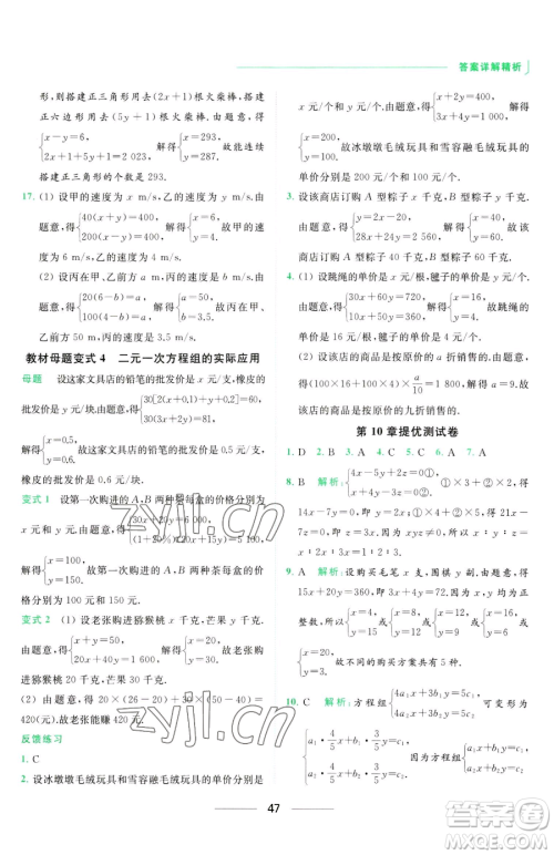 延边教育出版社2023亮点给力提优课时作业本七年级下册数学苏科版参考答案 延边教育出版社2023亮点给力提优课时作业本七年级下册数学苏科版参考答案