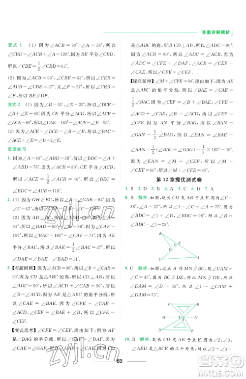 延边教育出版社2023亮点给力提优课时作业本七年级下册数学苏科版参考答案