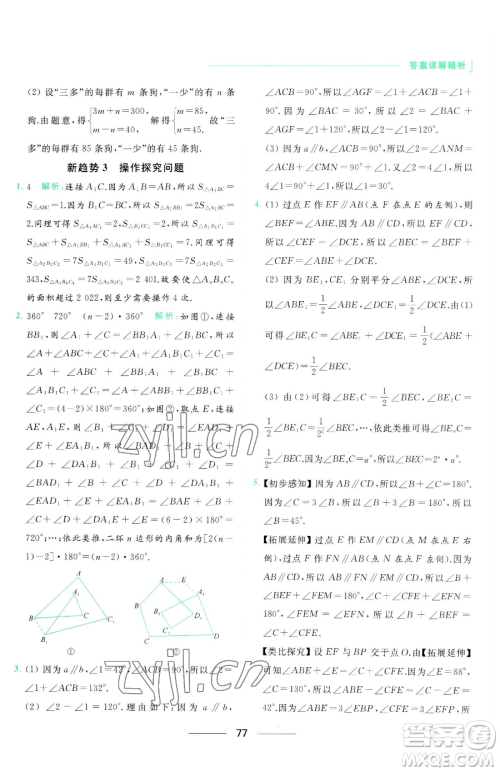 延边教育出版社2023亮点给力提优课时作业本七年级下册数学苏科版参考答案 延边教育出版社2023亮点给力提优课时作业本七年级下册数学苏科版参考答案