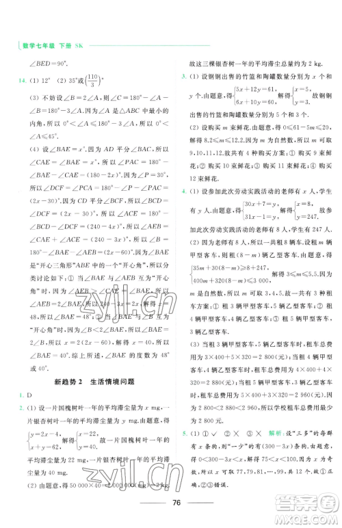 延边教育出版社2023亮点给力提优课时作业本七年级下册数学苏科版参考答案 延边教育出版社2023亮点给力提优课时作业本七年级下册数学苏科版参考答案