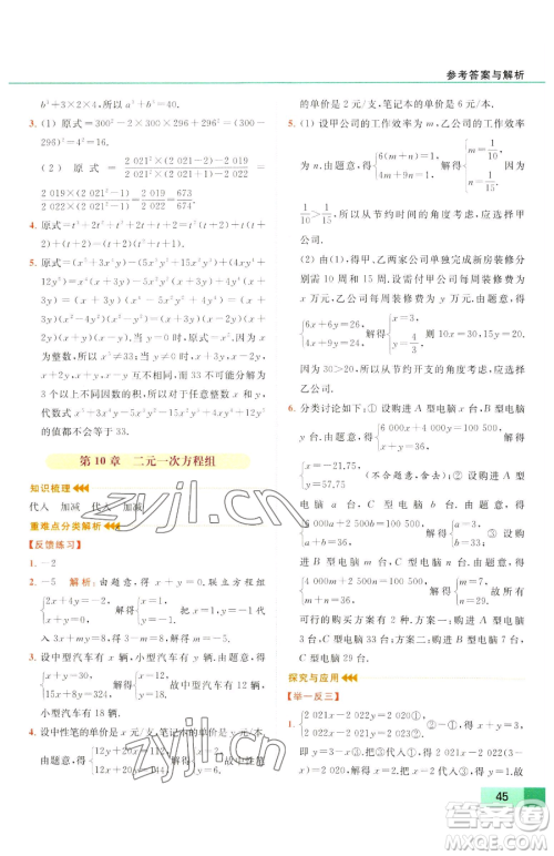 延边教育出版社2023亮点给力提优课时作业本七年级下册数学苏科版参考答案 延边教育出版社2023亮点给力提优课时作业本七年级下册数学苏科版参考答案