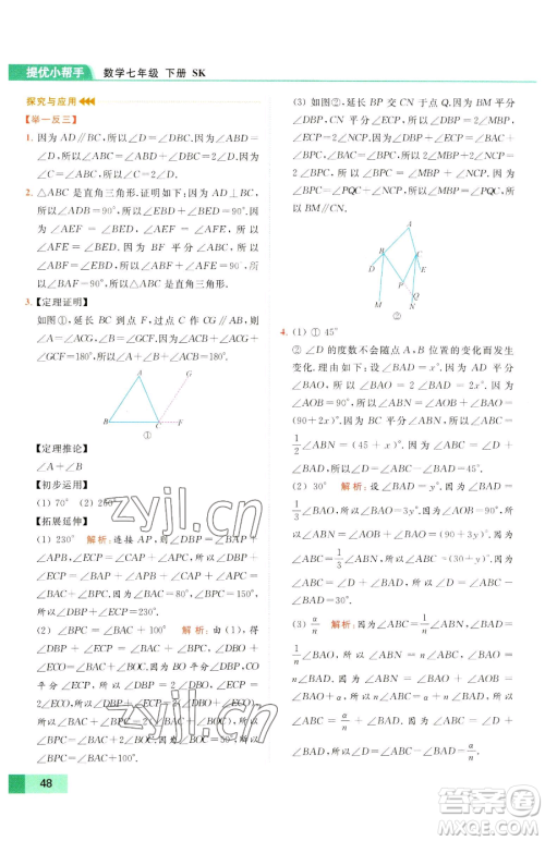 延边教育出版社2023亮点给力提优课时作业本七年级下册数学苏科版参考答案 延边教育出版社2023亮点给力提优课时作业本七年级下册数学苏科版参考答案