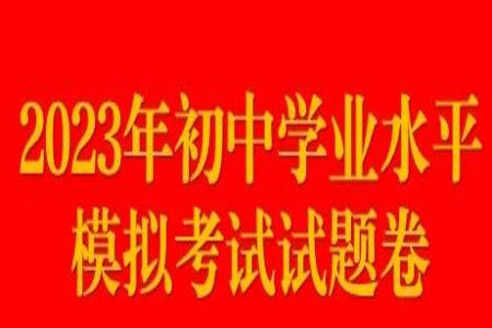 2023北京市朝阳区初三英语二模试题答案