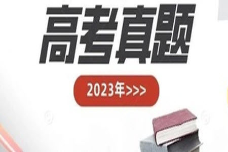 2023年高考北京数学试卷答案