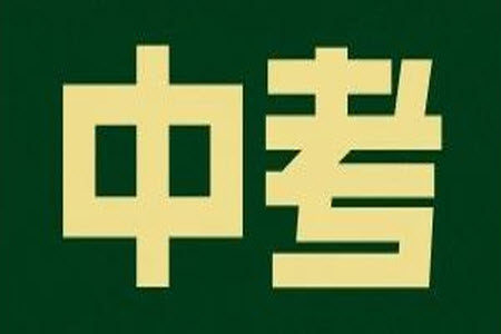 2023年许昌市中考二模英语试卷答案 2023年许昌市中考二模英语试卷答案