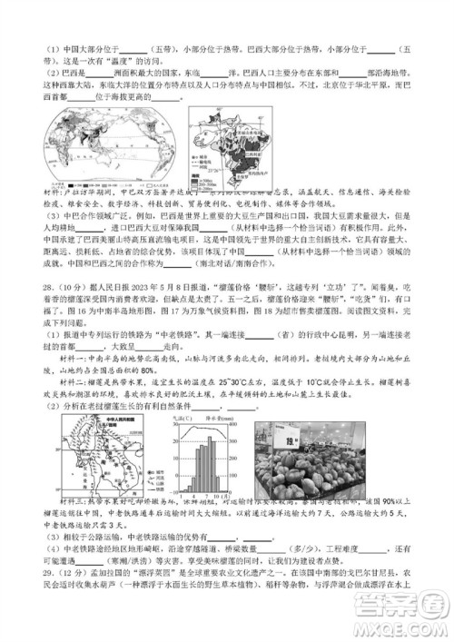 2023年北京市平谷区中考二模地理试卷答案