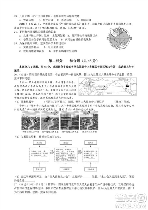 2023年北京市平谷区中考二模地理试卷答案