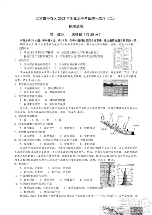 2023年北京市平谷区中考二模地理试卷答案