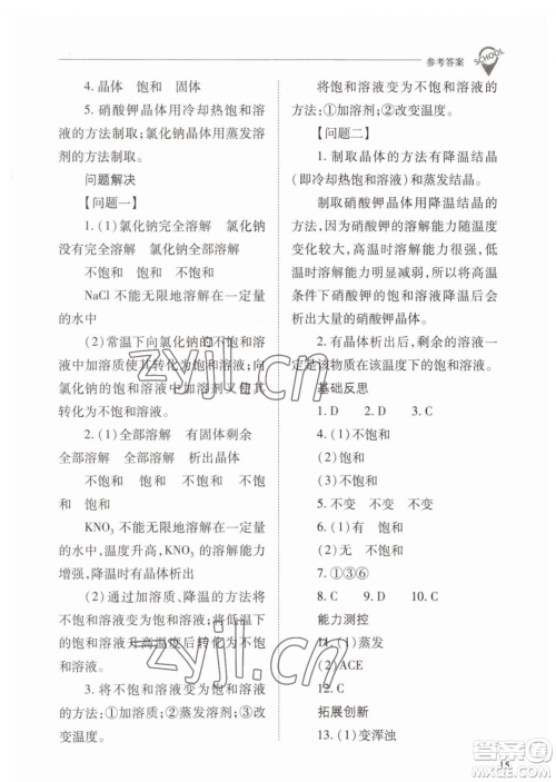 山西教育出版社2023新课程问题解决导学方案九年级下册化学人教版参考答案 山西教育出版社2023新课程问题解决导学方案九年级下册化学人教版参考答案