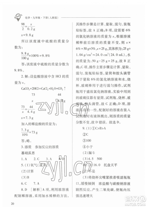 山西教育出版社2023新课程问题解决导学方案九年级下册化学人教版参考答案 山西教育出版社2023新课程问题解决导学方案九年级下册化学人教版参考答案