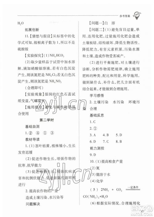 山西教育出版社2023新课程问题解决导学方案九年级下册化学人教版参考答案