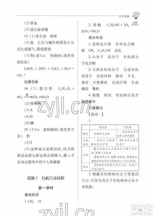 山西教育出版社2023新课程问题解决导学方案九年级下册化学人教版参考答案 山西教育出版社2023新课程问题解决导学方案九年级下册化学人教版参考答案