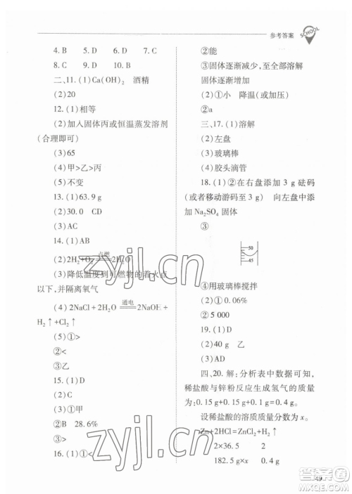 山西教育出版社2023新课程问题解决导学方案九年级下册化学人教版参考答案 山西教育出版社2023新课程问题解决导学方案九年级下册化学人教版参考答案