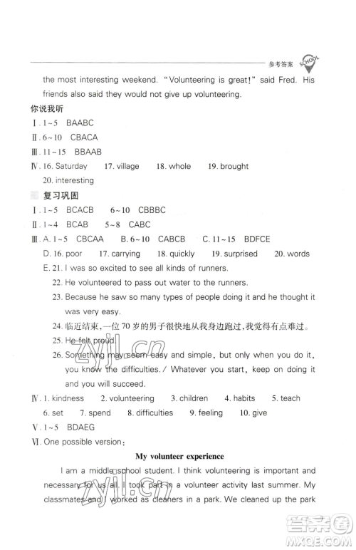 山西教育出版社2023新课程问题解决导学方案八年级下册英语人教版参考答案