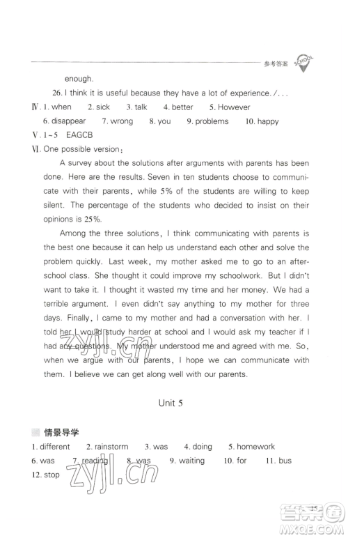 山西教育出版社2023新课程问题解决导学方案八年级下册英语人教版参考答案