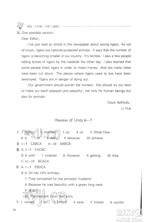 山西教育出版社2023新课程问题解决导学方案八年级下册英语人教版参考答案