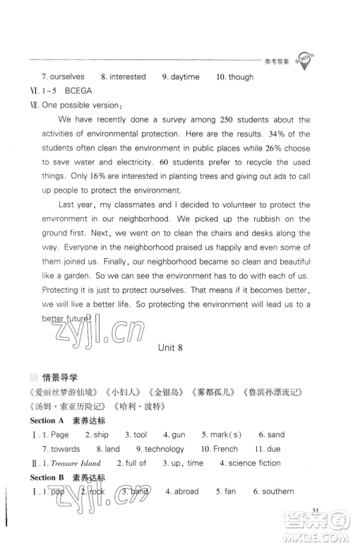 山西教育出版社2023新课程问题解决导学方案八年级下册英语人教版参考答案