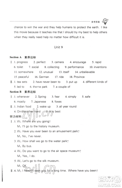 山西教育出版社2023新课程问题解决导学方案八年级下册英语人教版参考答案