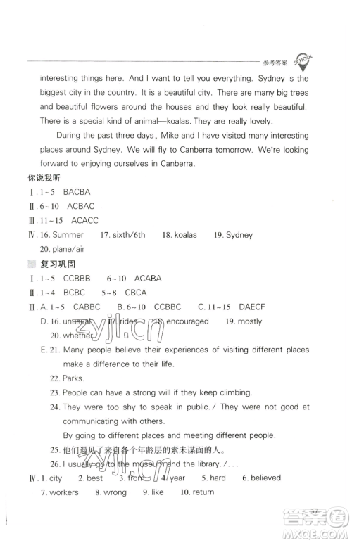 山西教育出版社2023新课程问题解决导学方案八年级下册英语人教版参考答案