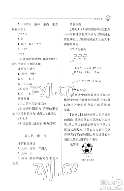 山西教育出版社2023新课程问题解决导学方案八年级下册物理人教版参考答案