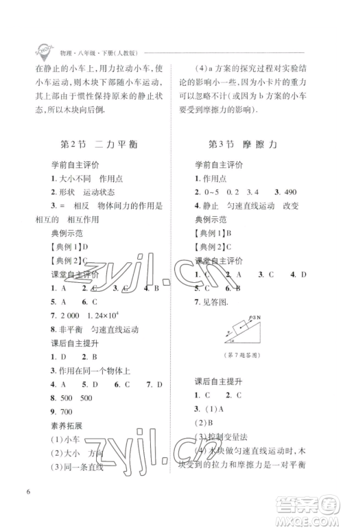 山西教育出版社2023新课程问题解决导学方案八年级下册物理人教版参考答案