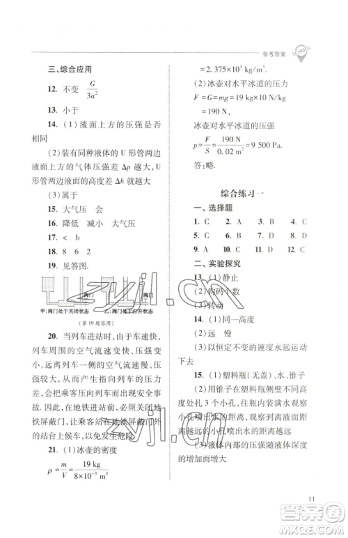 山西教育出版社2023新课程问题解决导学方案八年级下册物理人教版参考答案 山西教育出版社2023新课程问题解决导学方案八年级下册物理人教版参考答案