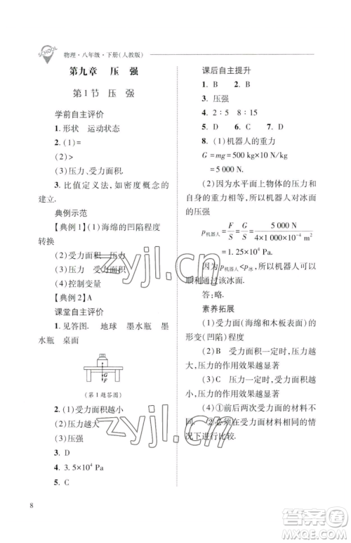 山西教育出版社2023新课程问题解决导学方案八年级下册物理人教版参考答案