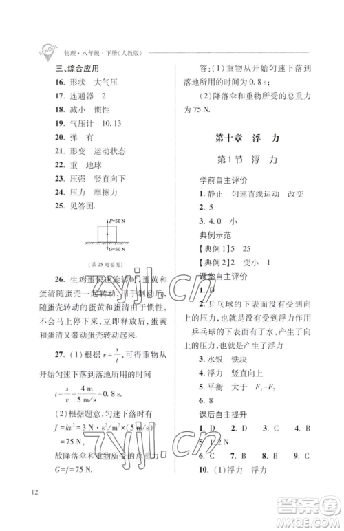 山西教育出版社2023新课程问题解决导学方案八年级下册物理人教版参考答案