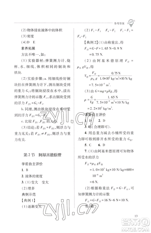 山西教育出版社2023新课程问题解决导学方案八年级下册物理人教版参考答案