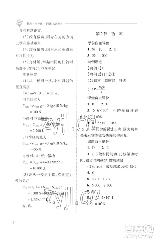 山西教育出版社2023新课程问题解决导学方案八年级下册物理人教版参考答案