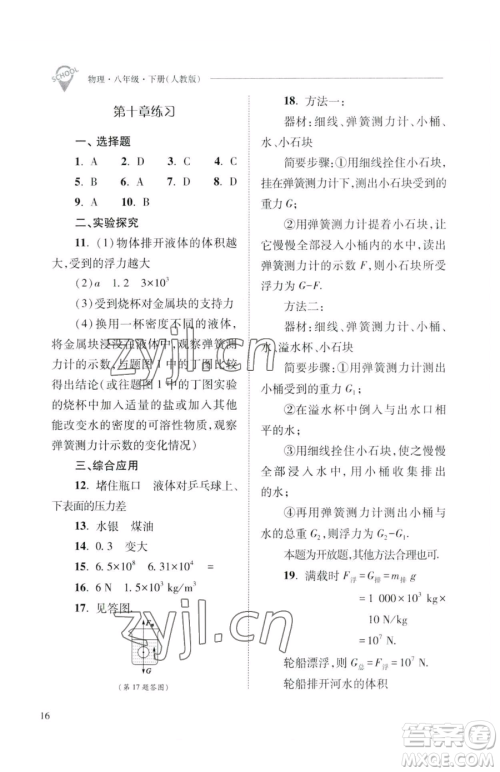 山西教育出版社2023新课程问题解决导学方案八年级下册物理人教版参考答案